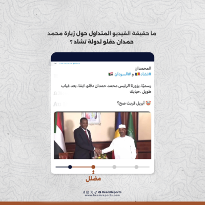 ما حقيقة الفيديو المتداول حول زيارة محمد حمدان دقلو لدولة تشاد ؟
