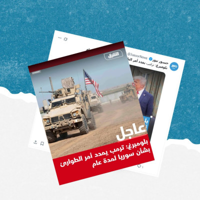 تصحيح حول خبر تمديد ترامب لحالة الطوارئ بشأن سوريا
