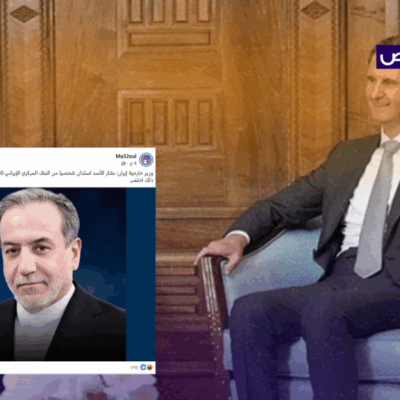 لا صحة لتصريح وزير الخارجية الإيراني بشأن استدانة بشار الأسد 50 مليون دولار قبيل اختفائه!