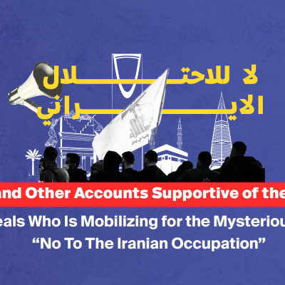 Saudi and Other Accounts Supportive of the Forces:  AFH Reveals Who Is Mobilizing for the Mysterious Account “No To The Iranian Occupation”