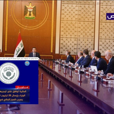 زائف.. لم تعلن وزارة المالية العراقية إرسال 20 تريليون إلى إيران!