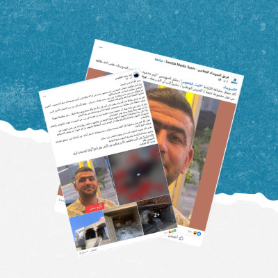 هل صحيح أن الشاب كرم منذر قتل على يد &#8220;الحرس الوطني&#8221; في السويداء؟