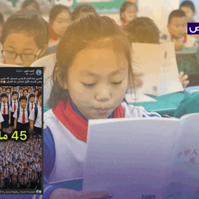 لا صحة لبدأ العام الدراسي في الصين بـ 45 مليون تلميذ!
