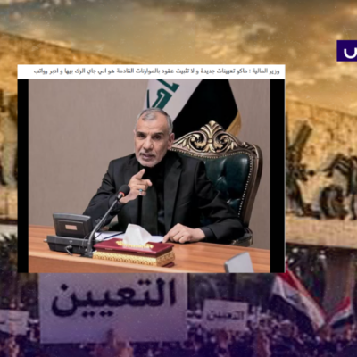 زائف لم يعلن وزير المالية عدم تثبيت العقود في الموازنة القادمة!