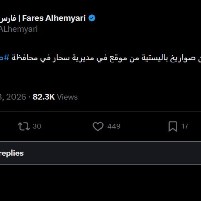 الحوثيون يطلقون صواريخ باتجاه المملكة العربية السعودية