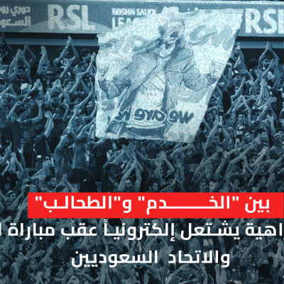Online Hate Speech Erupts Post Al-Ahly vs. Al-Ittihad Football Game
