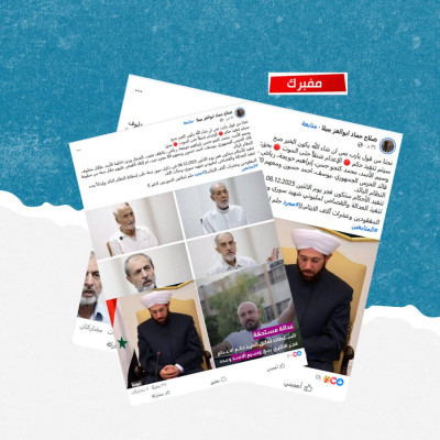 ما حقيقة الادعاء حول تنفيذ حكم الإعدام بعدد من قيادات النظام السوري في ذكرى سقوطه؟