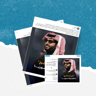 الادعاءات حول اعتزام السعودي تركي آل الشيخ تنفيذ استثمارات في الرياضة السورية مضللة