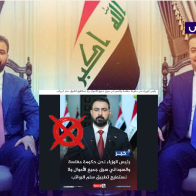 زائف.. لم يتهم الزيدي السوداني بسرقة جميع الأموال!