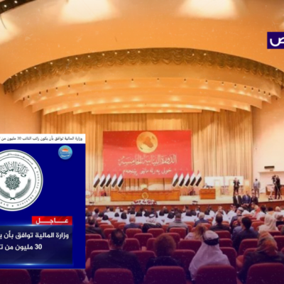 زائف.. لم تعلن المالية أن راتب أعضاء البرلمان سيبلغ 30 مليون!