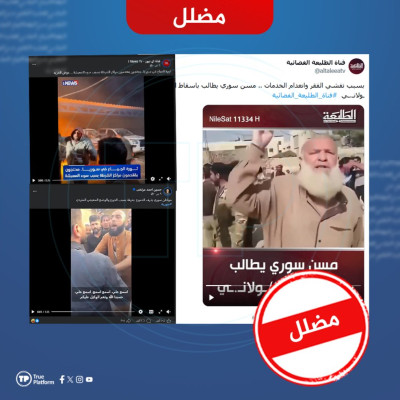إعادة تدوير الهتافات القديمة.. موجة تضليل مرافقة لاحتجاجات المحروقات في سوريا