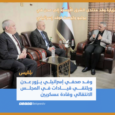 الصورة لزيارة وفد منتدى الشرق الأوسط إلى عدن في يوليو  وليست لوفد إسرائيلي