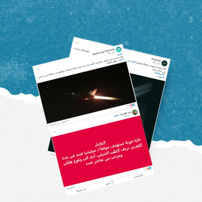 الادعاء أن الطيران التركي استهدف مؤخراً موقعاً لقسد في ريف حلب الشرقي ملفق