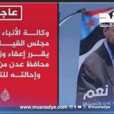 ما حقيقة نشر الجزيرة خبر إعفاء محافظ عدن الجديد؟