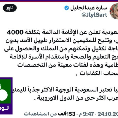 ما حقيقة نظام الإقامة المميزة في السعودية؟