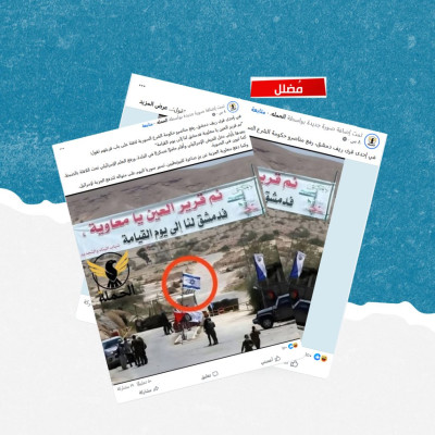 هذه الصورة معدلة وليست لحاجز إسرائيلي بريف دمشق