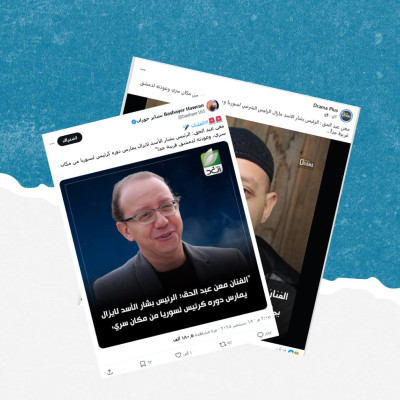 هذه التصريحات المنسوبة للممثل معن عبد الحق حول بشار الأسد ملفقة