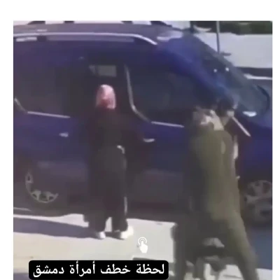 مقطع الفيديو الذي يصور اختطاف امرأة في دمشق، هو فيديو قديم في تركيا ولا علاقة له بسوريا