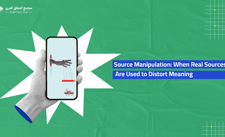 Source Manipulation: When Real Sources Are Used to Distort Meaning