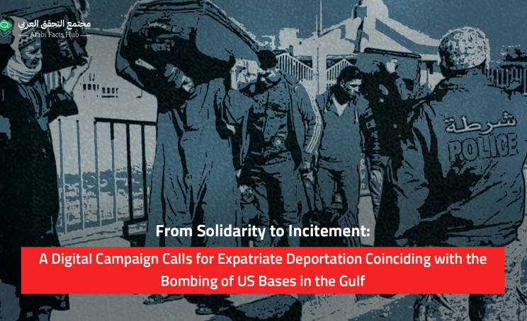 From Solidarity to Incitement: A Digital Campaign Calls for Expatriate Deportation Coinciding with the Bombing of US Bases in the Gulf