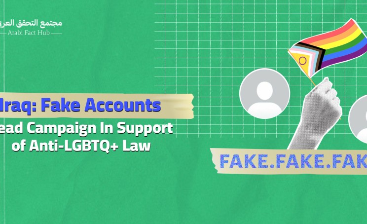 Iraq: Fake Accounts Lead Campaign In Support of Anti-LGBTQ+ Law