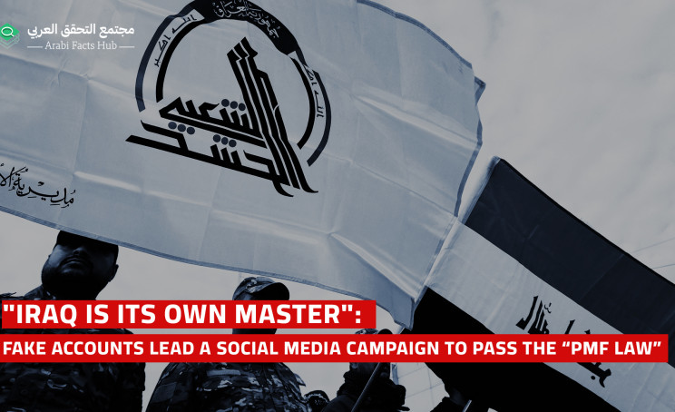 "Iraq Is Its Own Master": Fake Accounts Lead a Social Media Campaign to Pass the “PMF Law”