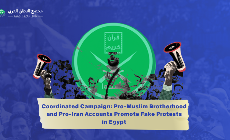 Coordinated Campaign: Pro-Muslim Brotherhood and Pro-Iran Accounts Promote Fake Protests in Egypt