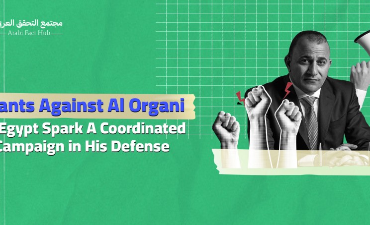 Chants Against Al Organi in Egypt Spark A Coordinated Campaign in His Defense