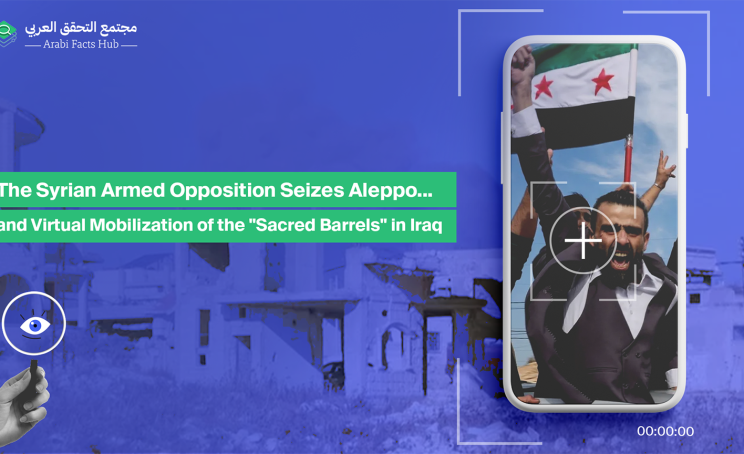 The Syrian Armed Opposition Seizes Aleppo... and Virtual Mobilization of the "Sacred Barrels" in Iraq