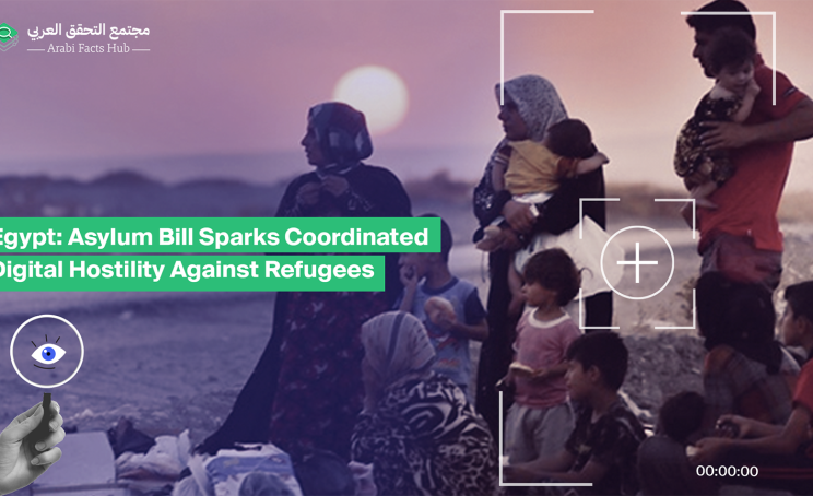 Egypt: Asylum Bill Sparks Coordinated Digital Hostility Against Refugees