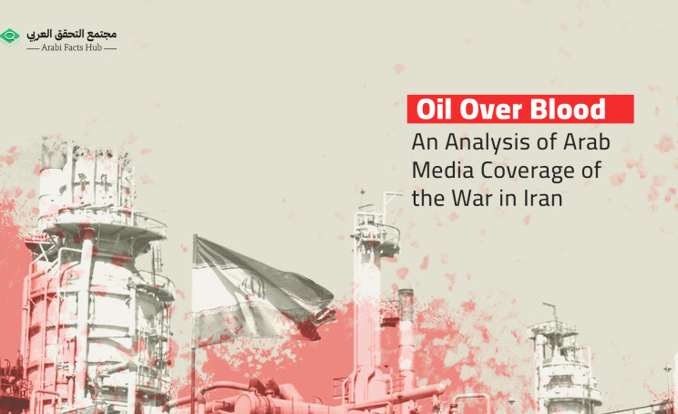 Oil Over Blood: An Analysis of Arab Media Coverage of the War in Iran
