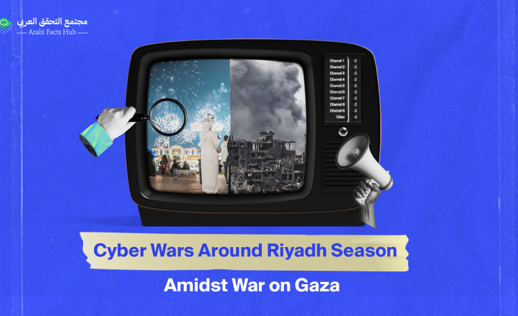 Cyber Wars Around Riyadh Season Amidst War on Gaza