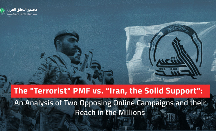 The "Terrorist" PMF vs. “Iran, the Solid Support”: An Analysis of Two Opposing Online Campaigns and their Reach in the Millions
