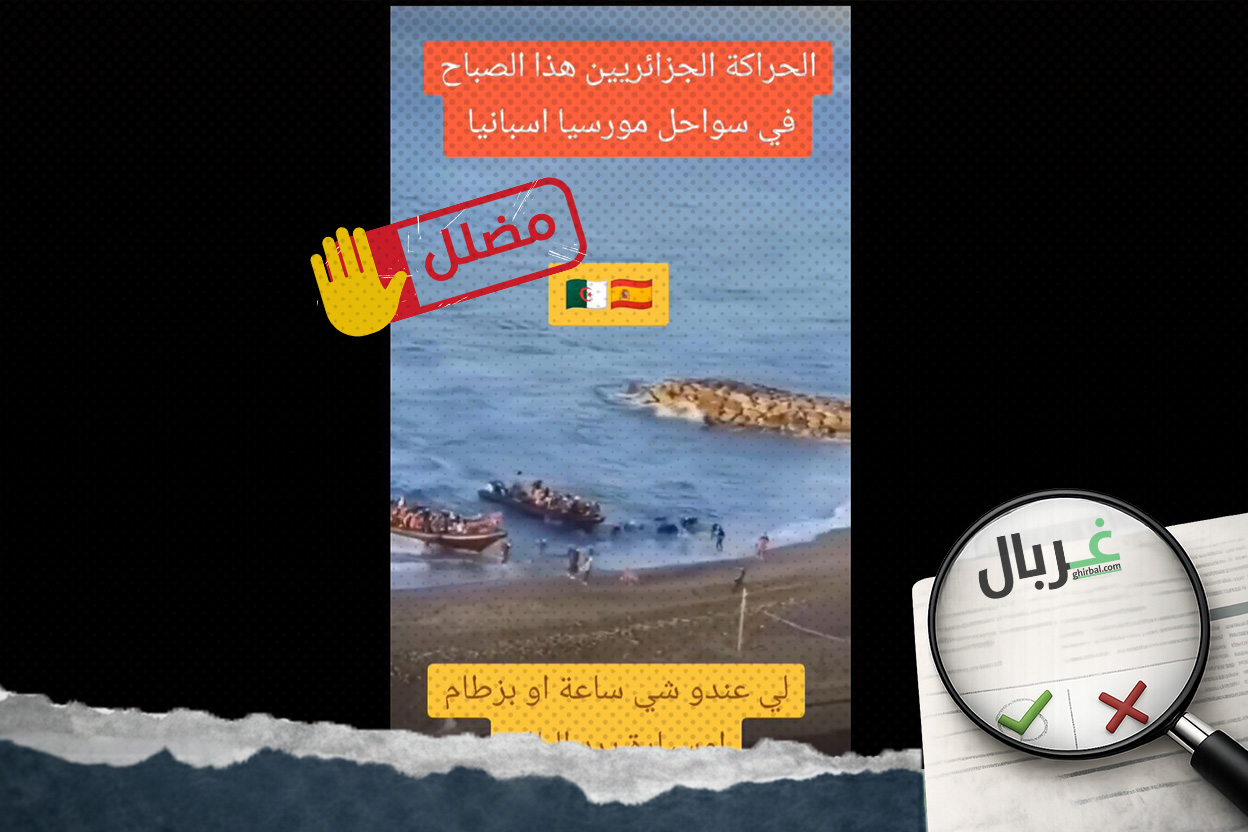 وصول قوارب تقل مهاجرين جزائريين إلى سواحل مورسيا الإسبانية