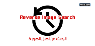 إزاي أعرف إن الصورة المتداولة قديمة ولا جديدة؟