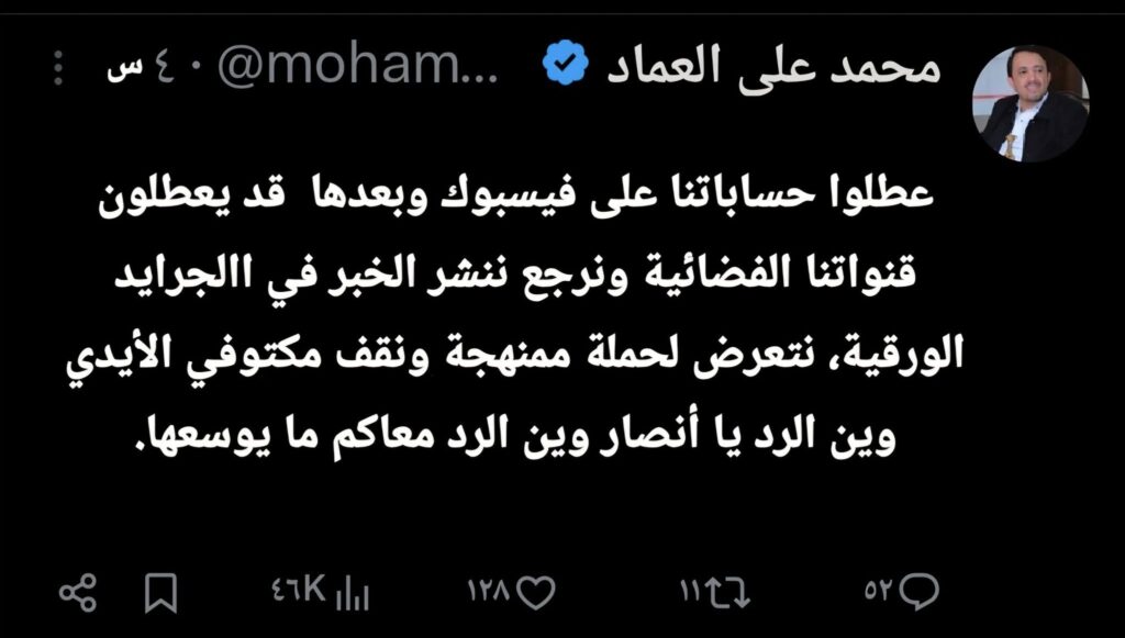 منشورات منسوبة لقيادات حوثية حول حذف الحسابات