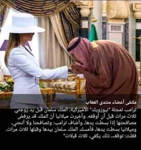 حقيقة تقبيل الملك سلمان ليد زوجة الرئيس الأمريكي