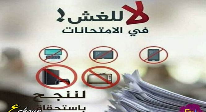 حقيقة بوستر الغش في الامتحانات