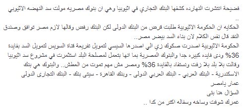 حقيقة تمويل بنوك مصرية لبناء سد النهضة