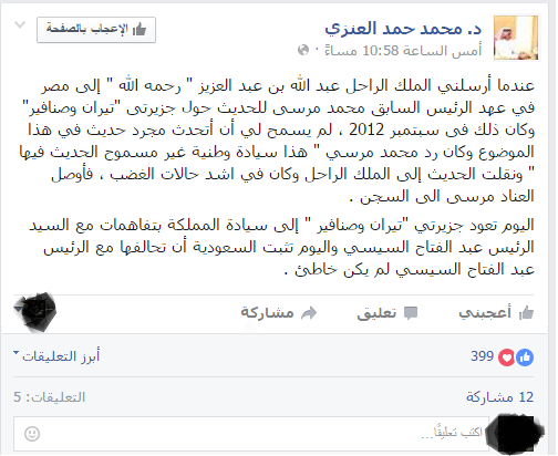 حقيقة رفض مرسي التفريط في تيران و صنافير للسعودية