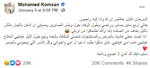 حقيقة إصابة الشاب محمد قمصان بالسرطان