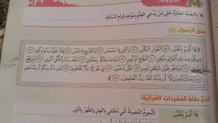 حقيقة وجود خطا في ايه قرانية في كتاب التربية الأسلامية للصف الخامس الابتدائي