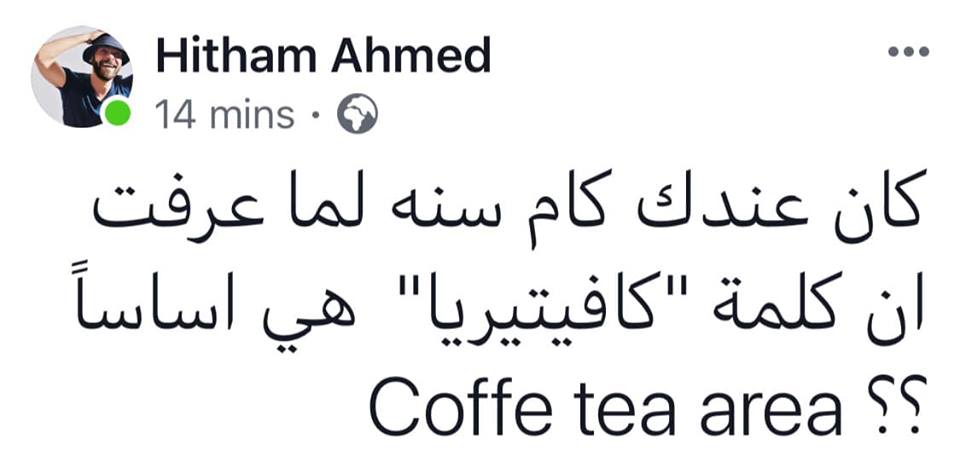 حقيقة معنى كلمة كافيتيريا