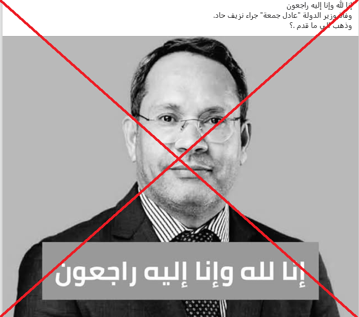 زائف: لا صحة لوفاة وزير الدولة في ليبيا عادل جمعة