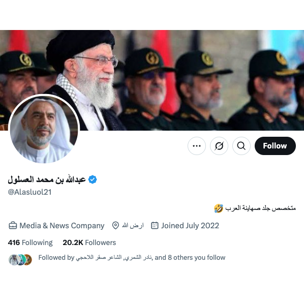 “عبدالله بن محمد العسلول” هو حساب مزيف تابع للقيادي الحوثي عبدالسلام جحاف