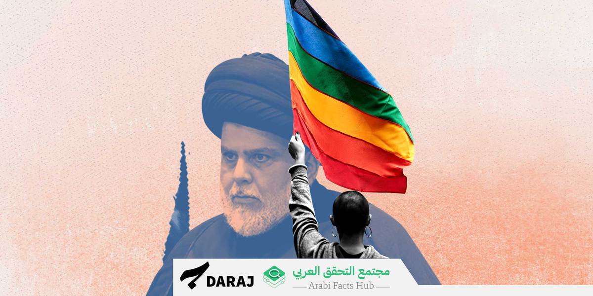 Iraq: An Anti LGBTQ Campaign Led by Al Sadr and An Army of Bots