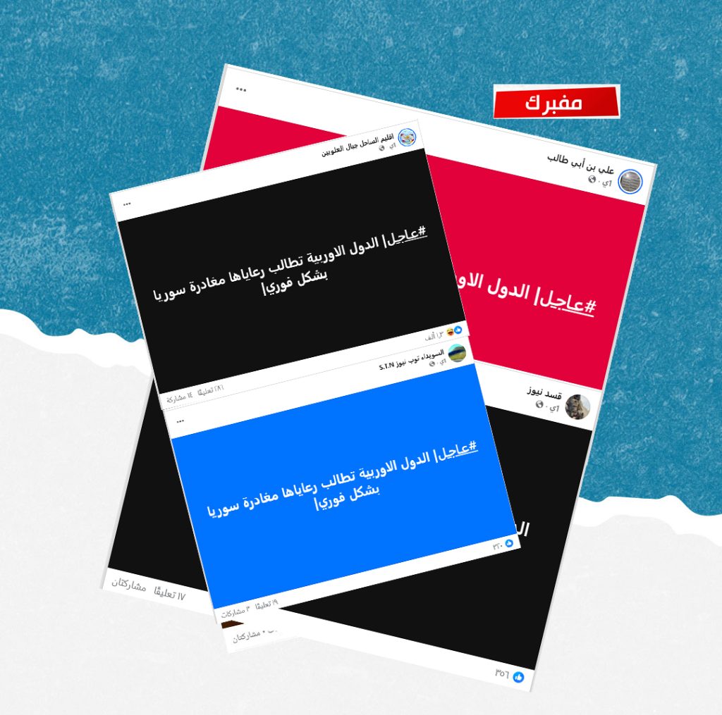 هل صحيح أن الدول الأوروبية طالبت رعاياها مغادرة سوريا؟