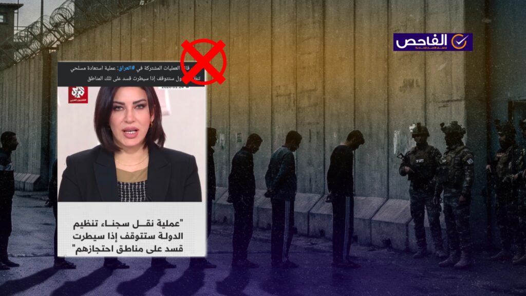 بغداد تنفي لـ”الفاحص” وقف استعادة عناصر التنظيم في حال عودة سيطرة “قسد” بسوريا!