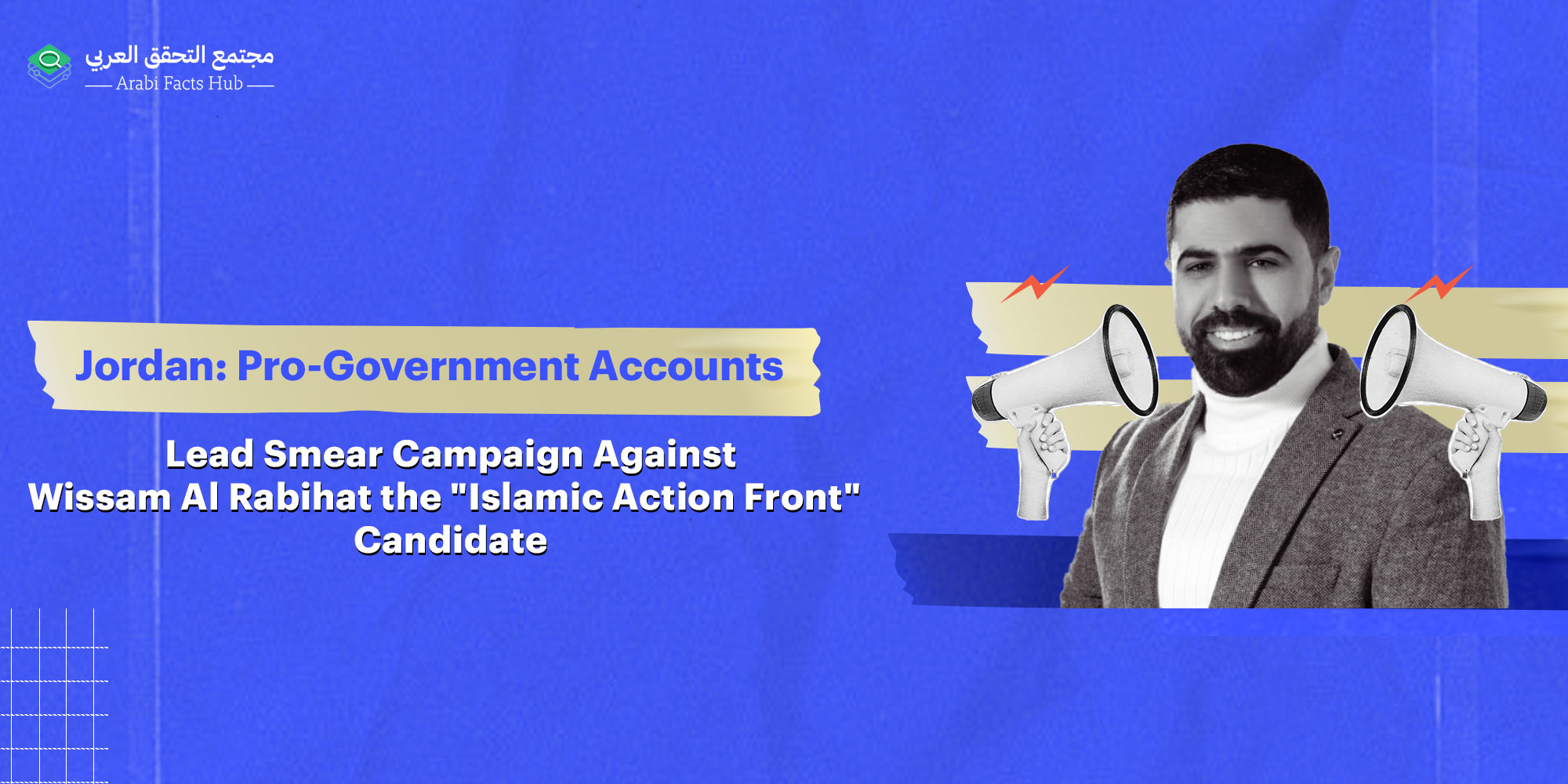 Jordan: Pro-Government Accounts Lead Smear Campaign Against Wissam Al Rabihat, the "Islamic Action Front" Candidate