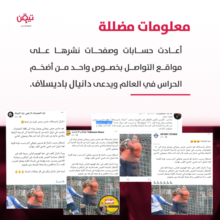 ما قصة الحارس دانيال باديسلاف وتسببه بهبوط ناديه؟